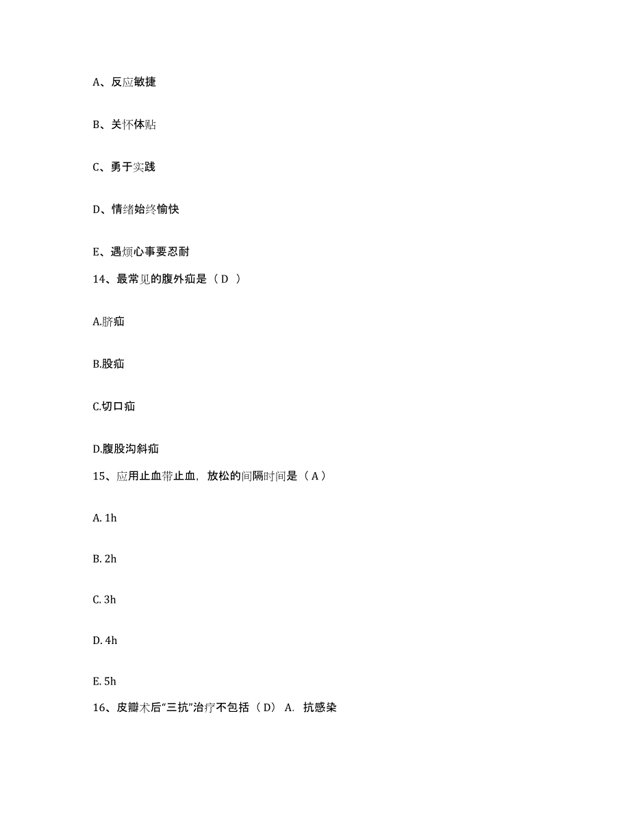 2021-2022年度安徽省怀宁县人民医院护士招聘高分题库附答案_第4页