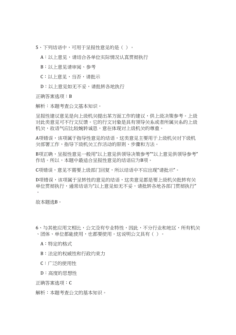 2024年江苏省南通市海安县事业单位招聘工作人员历年高频难、易点（公共基础测验共200题含答案解析）模拟试卷_第4页