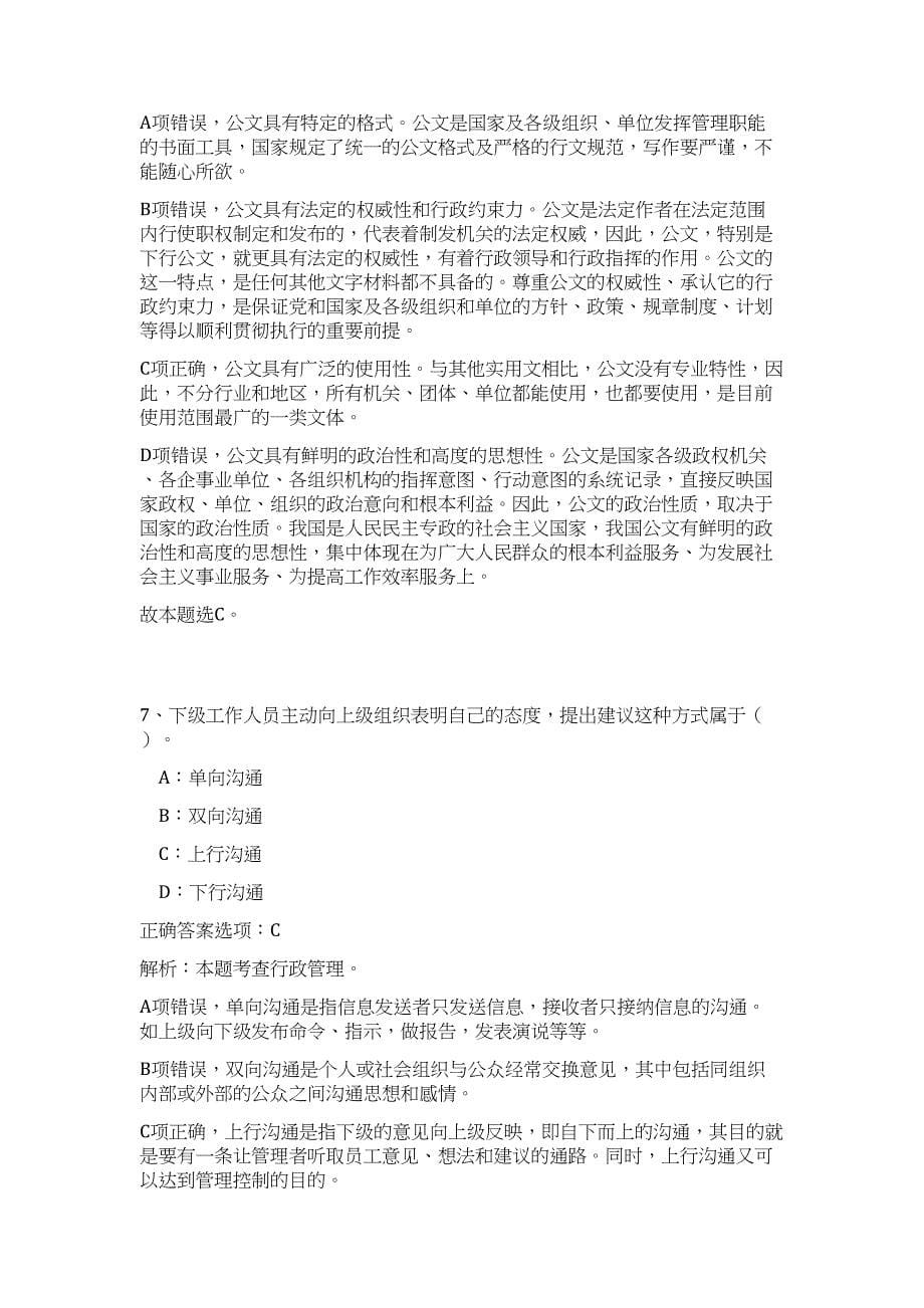 2024年江苏省南通市海安县事业单位招聘工作人员历年高频难、易点（公共基础测验共200题含答案解析）模拟试卷_第5页