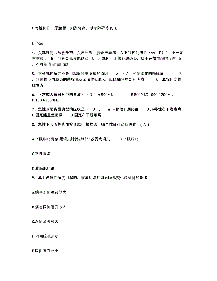 2021-2022年度山东省淄博市皮肤病防治院护士招聘综合练习试卷B卷附答案_第2页