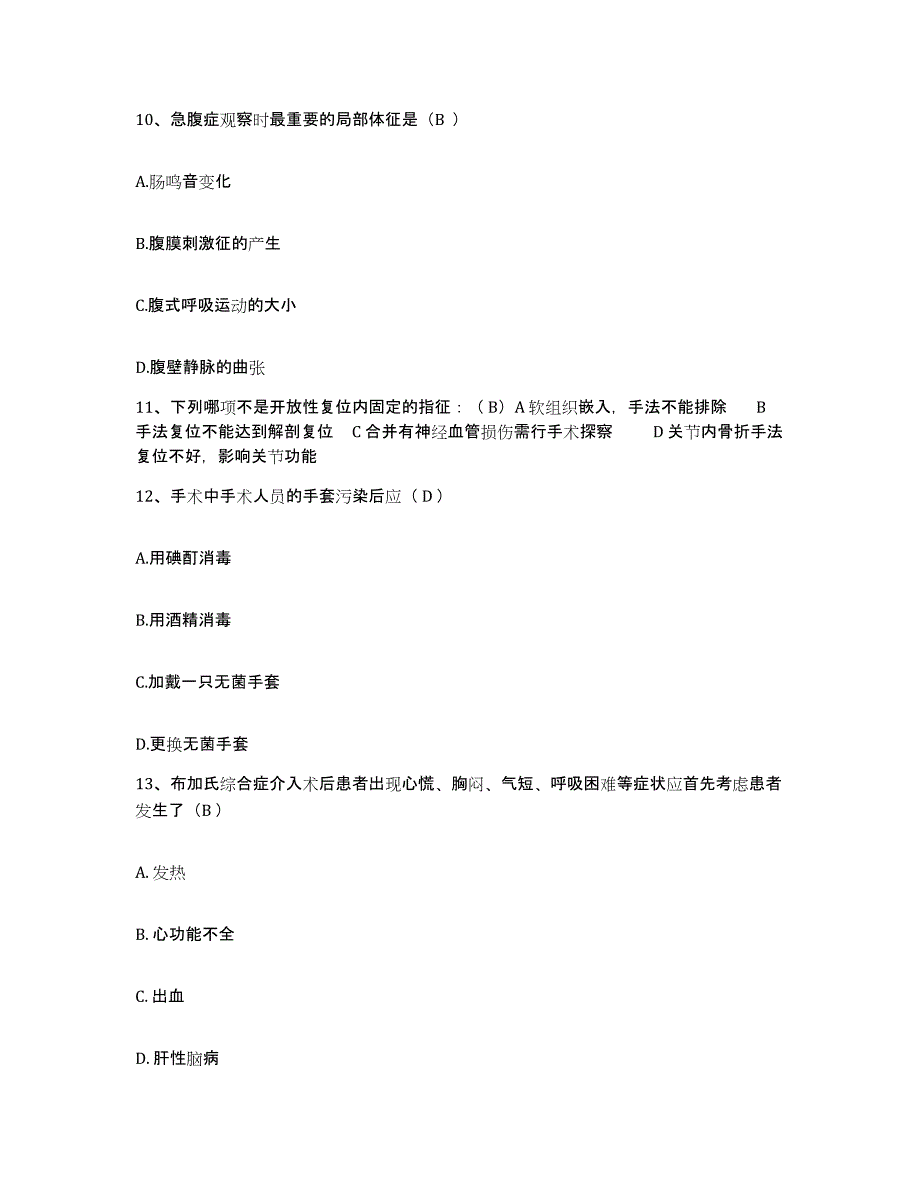 2021-2022年度山东省淄博市皮肤病防治院护士招聘综合练习试卷B卷附答案_第3页