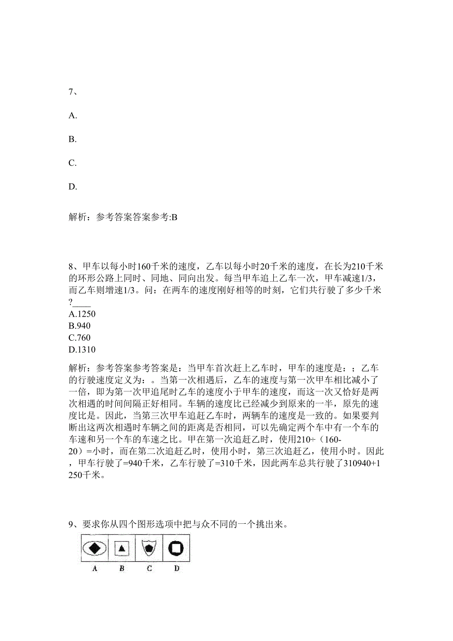 2024年广东省韶关市仁化县事业单位招聘49人历年高频难、易点（公务员考试共200题含答案解析）模拟试卷_第4页