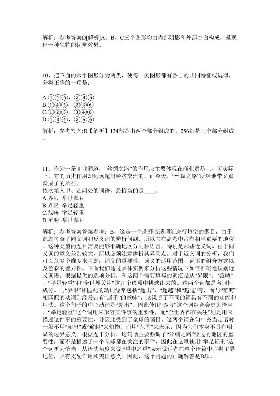 2024年广东省韶关市仁化县事业单位招聘49人历年高频难、易点（公务员考试共200题含答案解析）模拟试卷_第5页