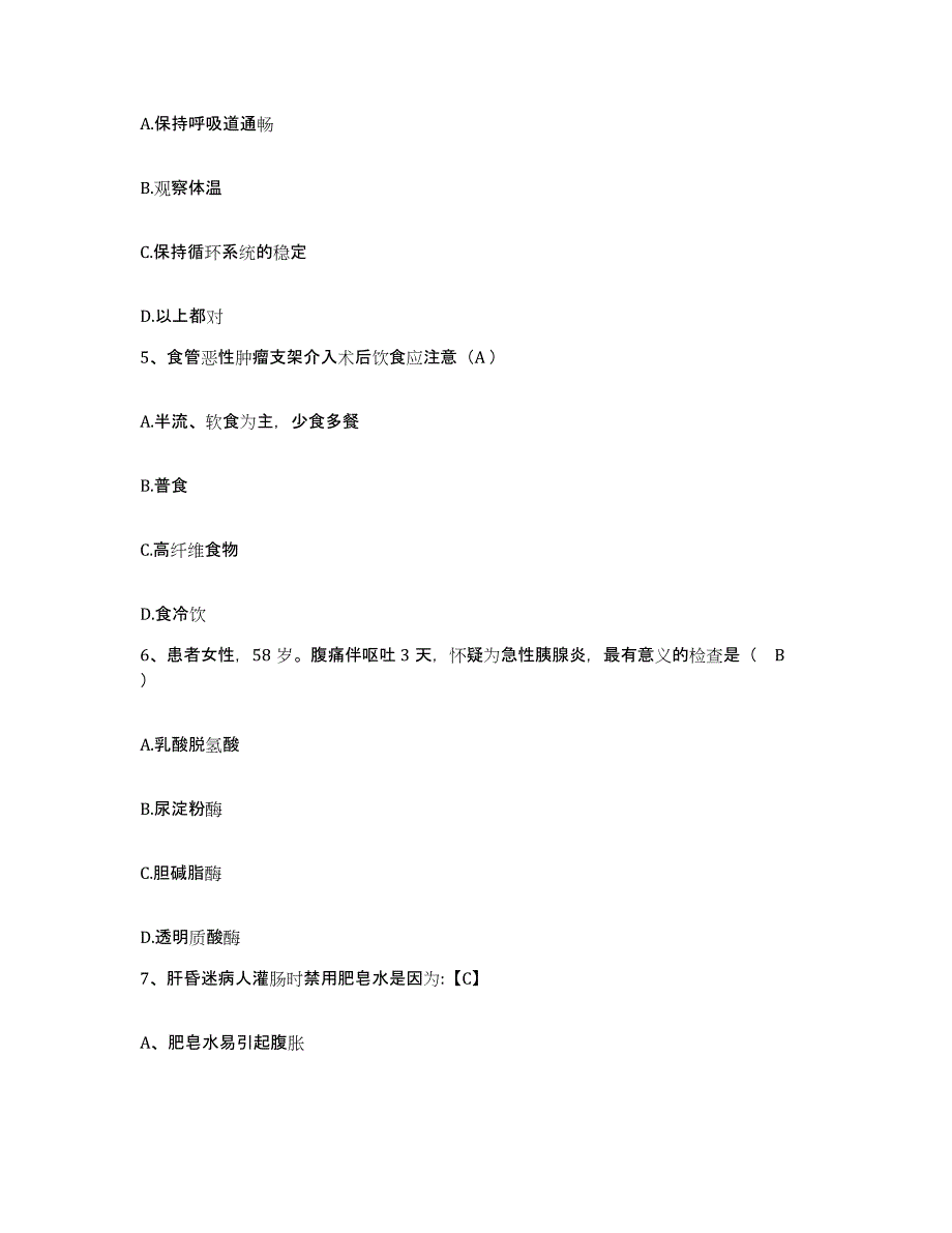 2021-2022年度山东省济南市济南白马经济发展总公司护士招聘能力测试试卷B卷附答案_第2页