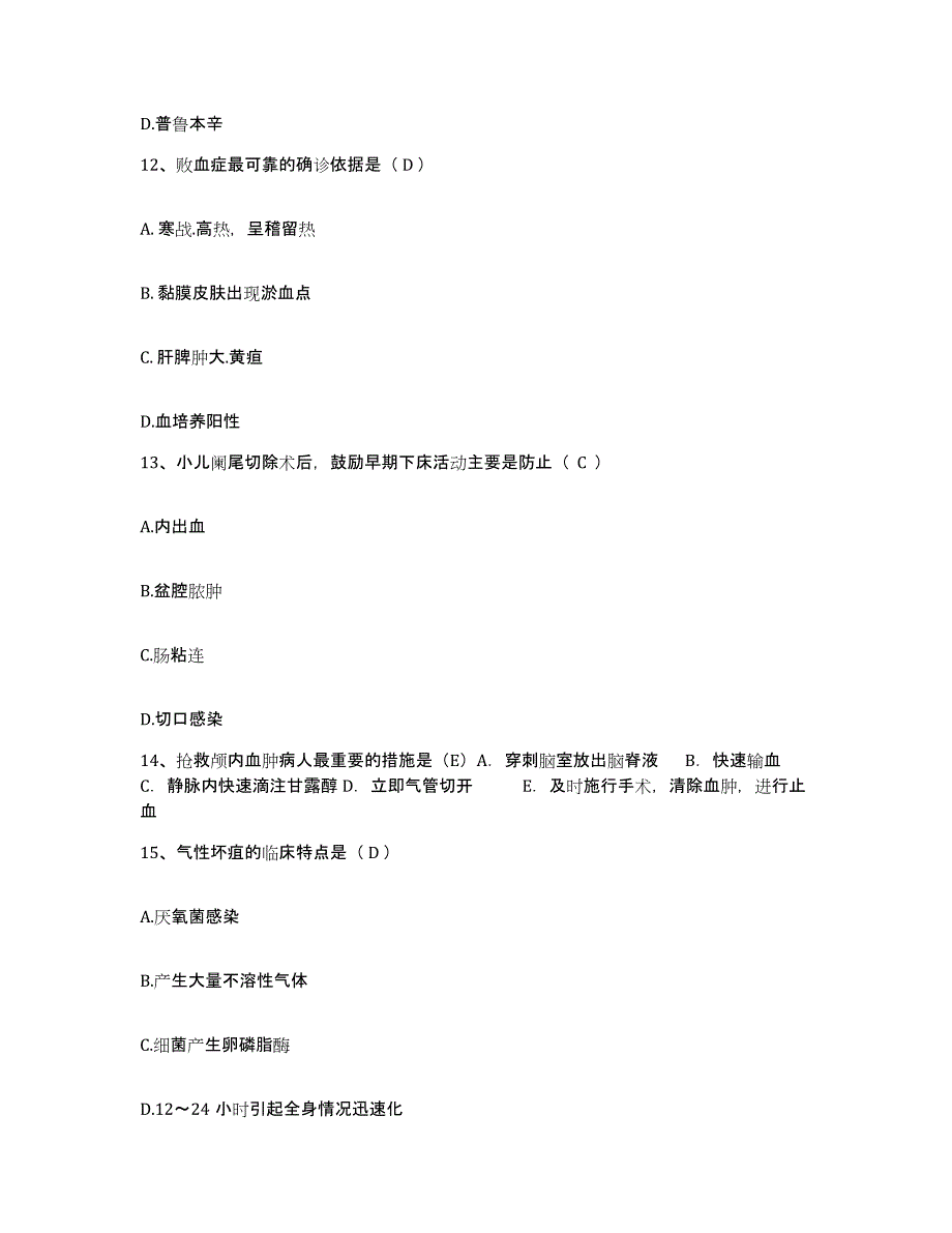 2021-2022年度江苏省扬州市第四人民医院护士招聘典型题汇编及答案_第4页