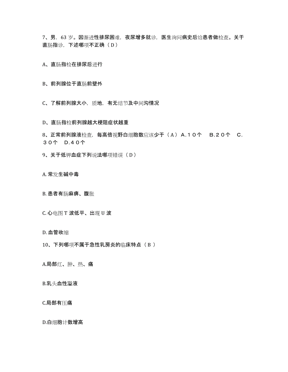 2021-2022年度江苏省无锡市锡山区人民医院护士招聘能力检测试卷A卷附答案_第3页