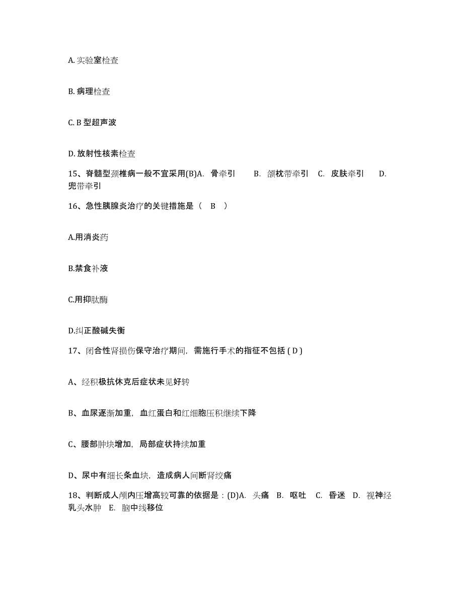 2021-2022年度江苏省无锡市锡山区人民医院护士招聘能力检测试卷A卷附答案_第5页