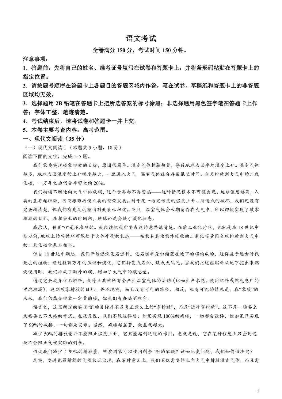 黑龙江省齐齐哈尔市2024届高三下学期二模考试语文含解析_第1页