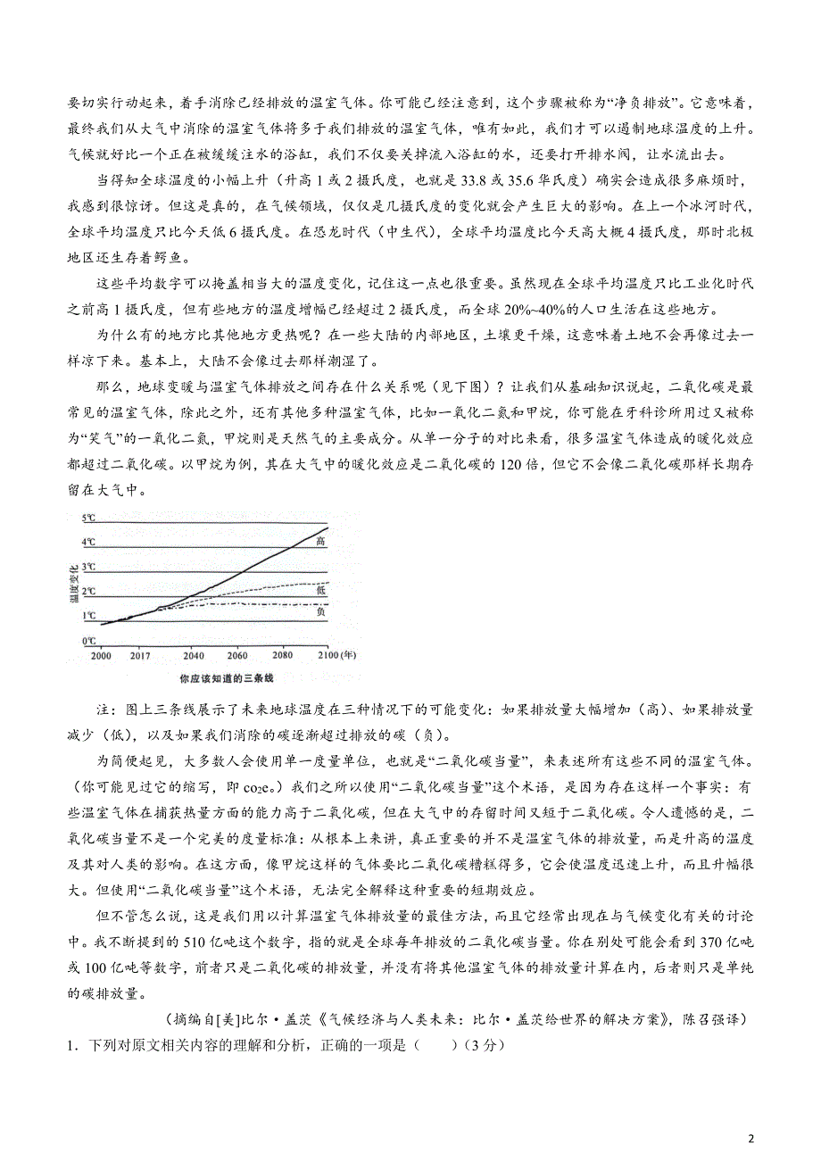 黑龙江省齐齐哈尔市2024届高三下学期二模考试语文含解析_第2页