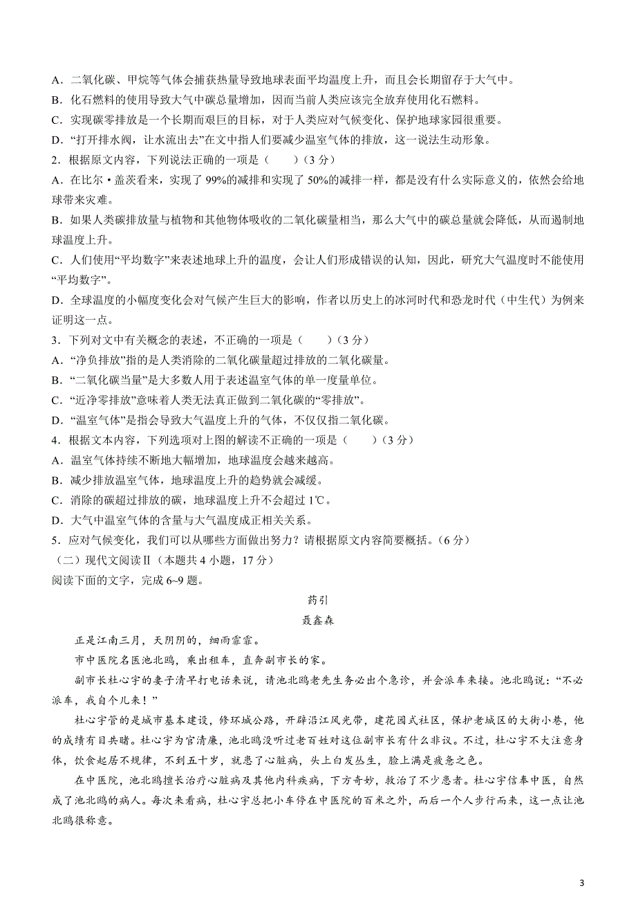 黑龙江省齐齐哈尔市2024届高三下学期二模考试语文含解析_第3页