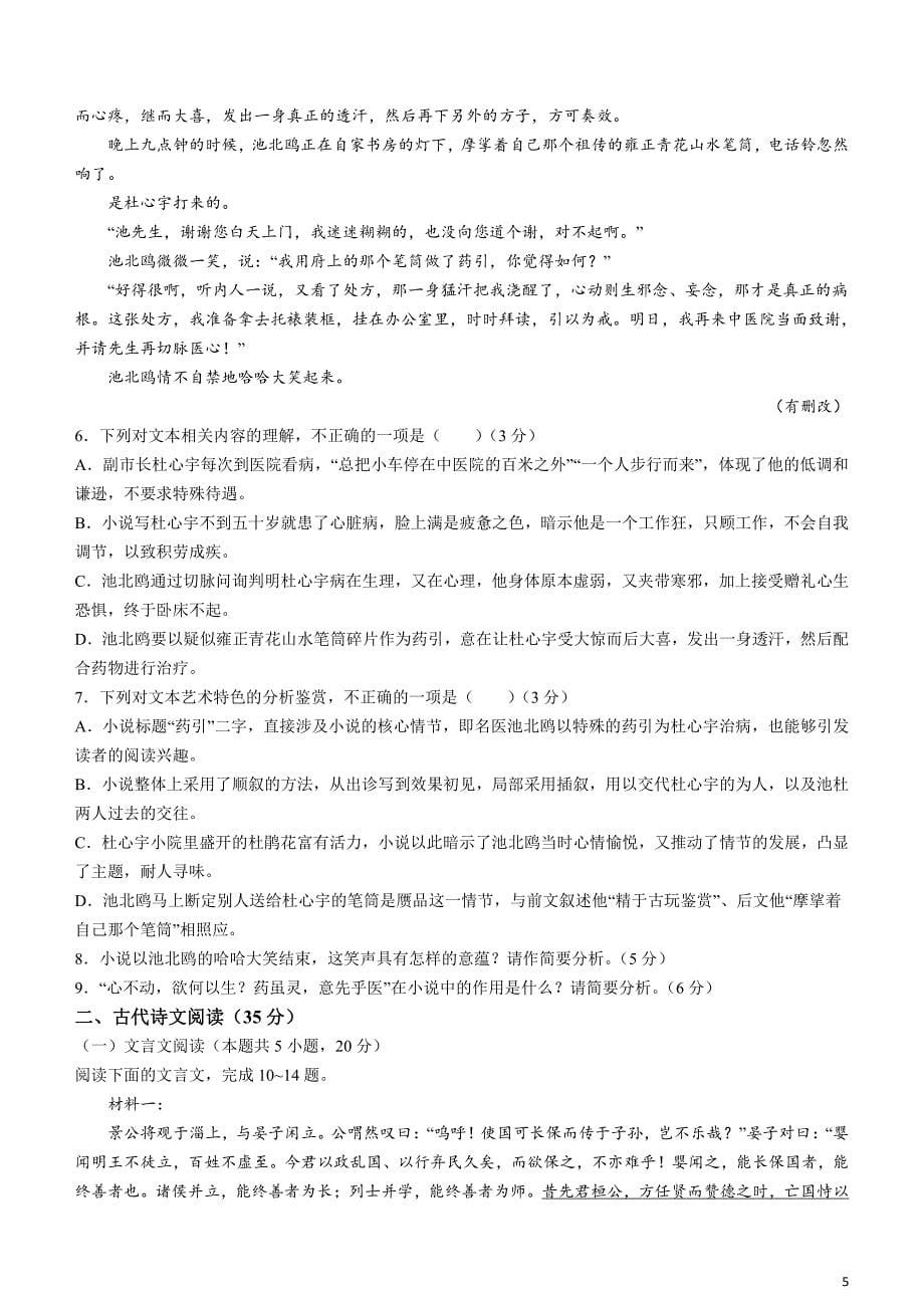 黑龙江省齐齐哈尔市2024届高三下学期二模考试语文含解析_第5页