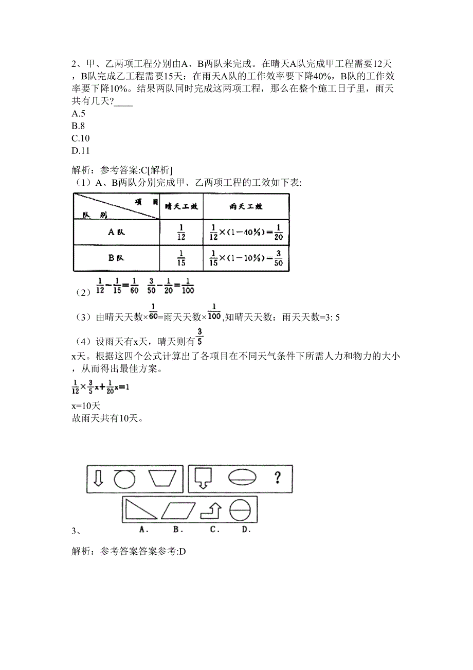 2024四川广安枣山物流商贸园区环卫园林管理所招聘3人历年高频难、易点（公务员考试共200题含答案解析）模拟试卷_第2页