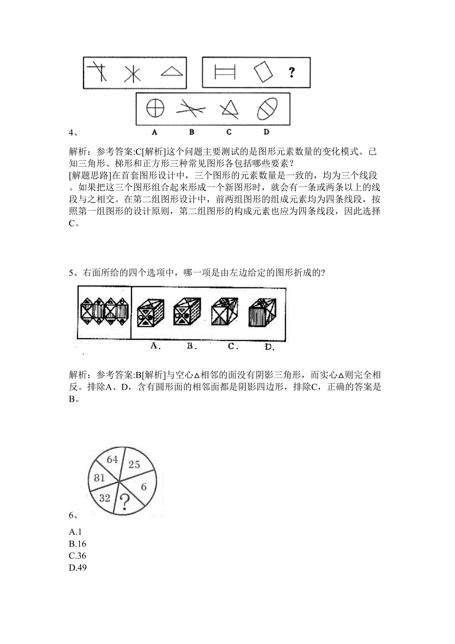 2024四川广安枣山物流商贸园区环卫园林管理所招聘3人历年高频难、易点（公务员考试共200题含答案解析）模拟试卷_第3页