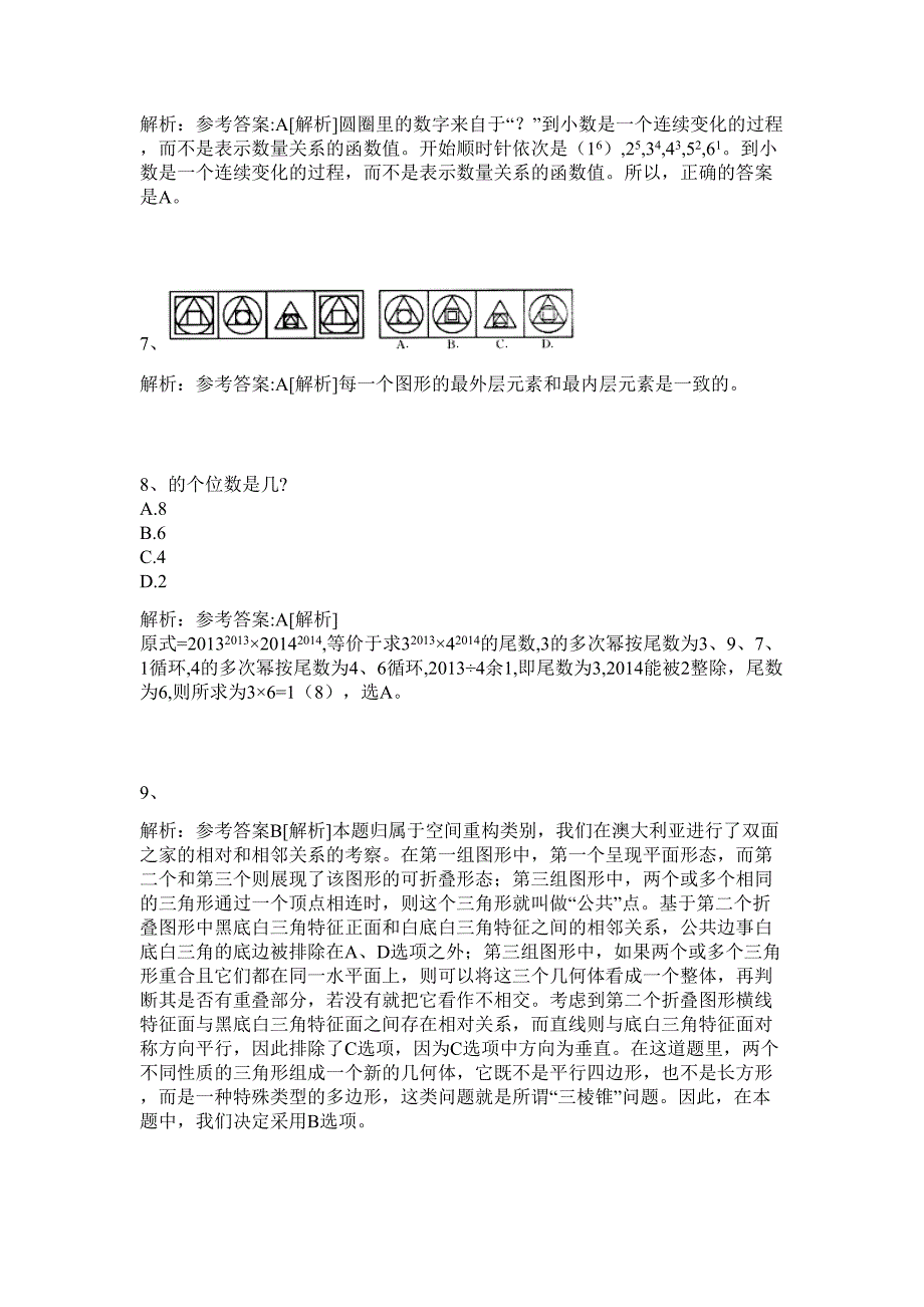 2024四川广安枣山物流商贸园区环卫园林管理所招聘3人历年高频难、易点（公务员考试共200题含答案解析）模拟试卷_第4页