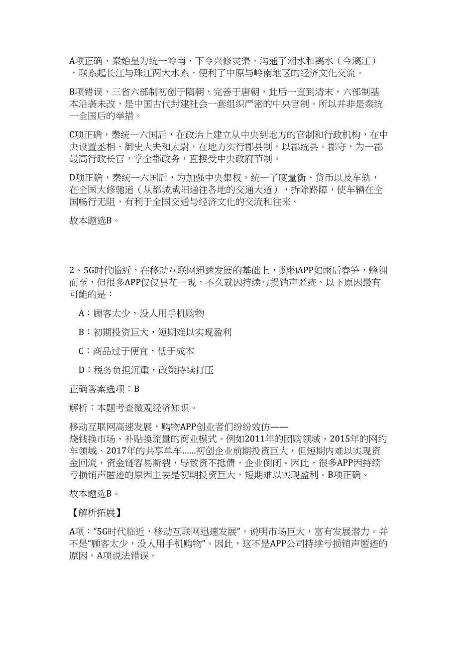 2024年浙江省杭州市勘测设计研究院招聘7人历年高频难、易点（职业能力测验共200题含答案解析）模拟试卷_第2页