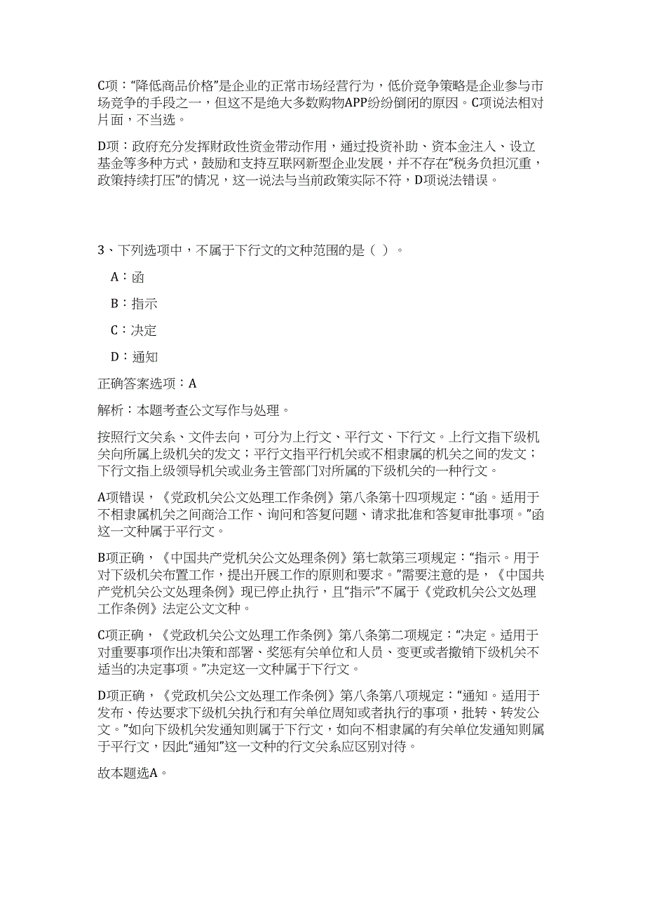 2024年浙江省杭州市勘测设计研究院招聘7人历年高频难、易点（职业能力测验共200题含答案解析）模拟试卷_第3页