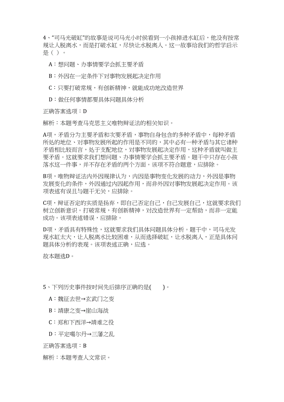 2024年浙江省杭州市勘测设计研究院招聘7人历年高频难、易点（职业能力测验共200题含答案解析）模拟试卷_第4页