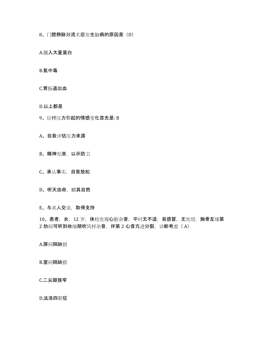 2021-2022年度安徽省合肥市合肥工业大学第二医院护士招聘自测提分题库加答案_第3页