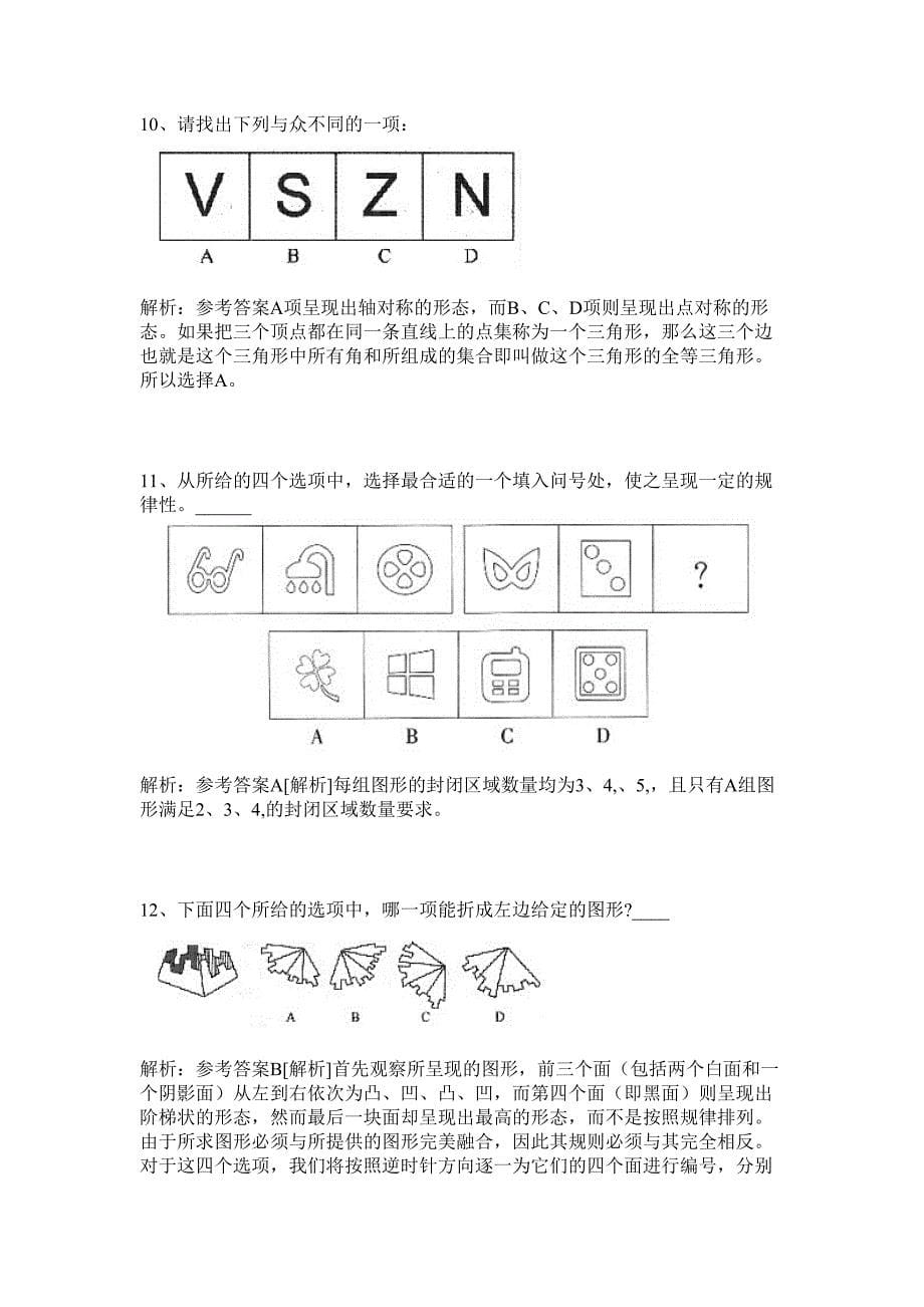 2024年亳州市经济开发区事业单位招聘工作人员招聘历年高频难、易点（公务员考试共200题含答案解析）模拟试卷_第5页