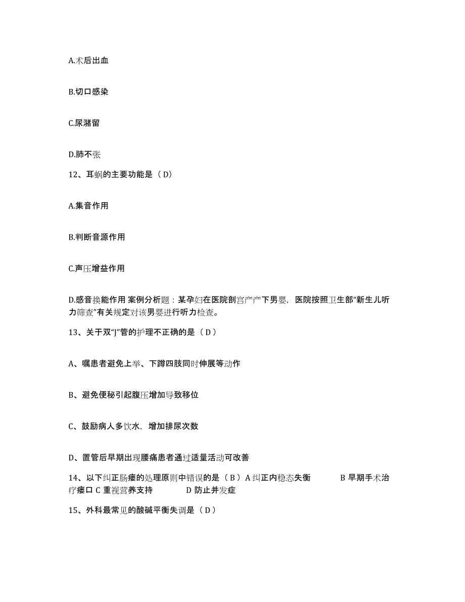 2021-2022年度黑龙江杜尔伯特县杜蒙县人民医院护士招聘综合练习试卷B卷附答案_第4页