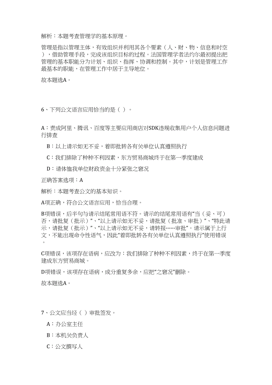 2024天津北辰区部分事业单位招聘拟聘历年高频难、易点（公共基础测验共200题含答案解析）模拟试卷_第4页