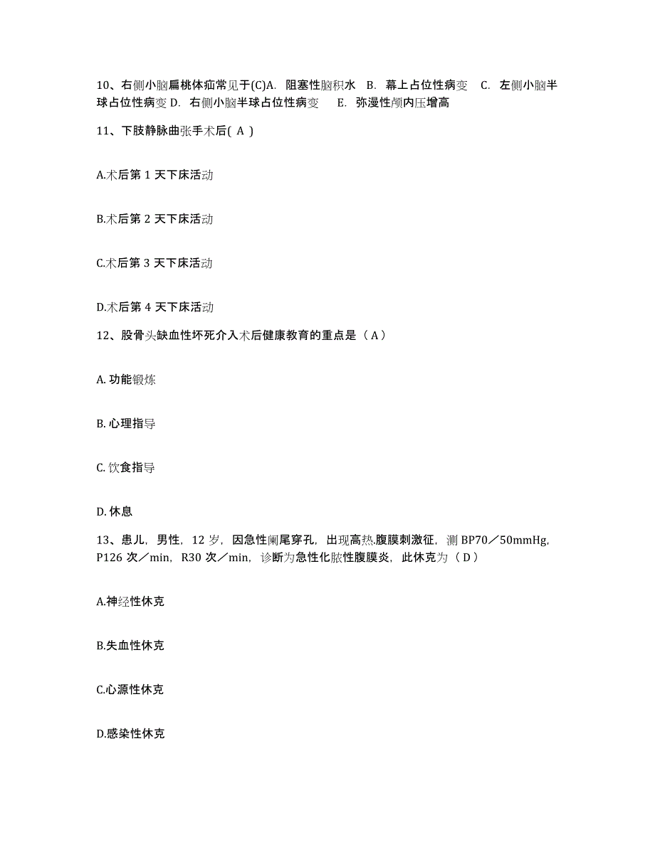 2021-2022年度安徽省寿县红十字会医院护士招聘能力测试试卷B卷附答案_第3页