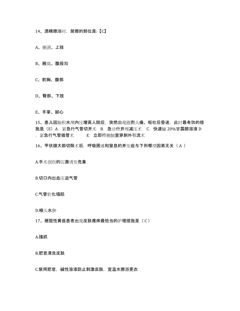 2021-2022年度安徽省寿县红十字会医院护士招聘能力测试试卷B卷附答案_第4页