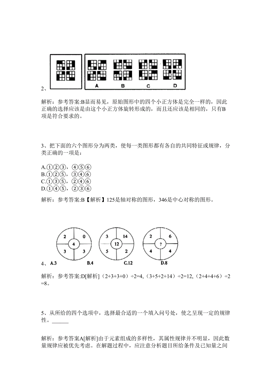 2024年广安发展建设集团限公司招聘26人历年高频难、易点（公务员考试共200题含答案解析）模拟试卷_第2页