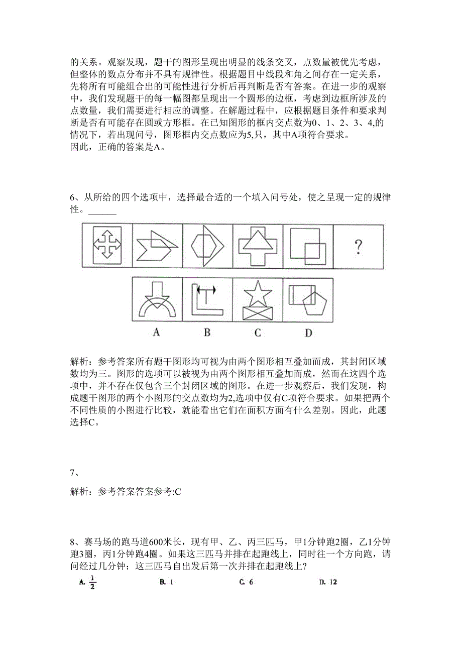 2024年广安发展建设集团限公司招聘26人历年高频难、易点（公务员考试共200题含答案解析）模拟试卷_第3页