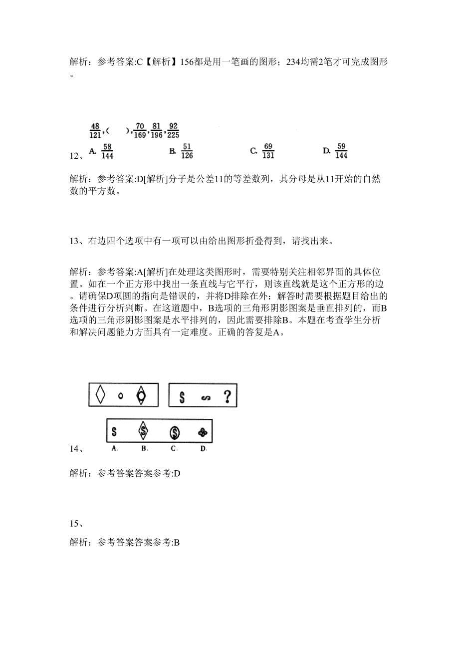 2024年广安发展建设集团限公司招聘26人历年高频难、易点（公务员考试共200题含答案解析）模拟试卷_第5页