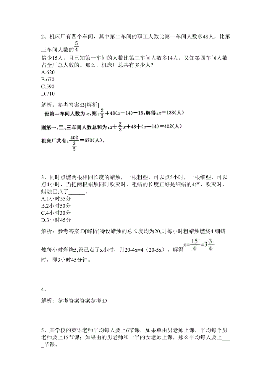 2024年安徽含山县医疗卫生事业单位招聘历年高频难、易点（公务员考试共200题含答案解析）模拟试卷_第2页