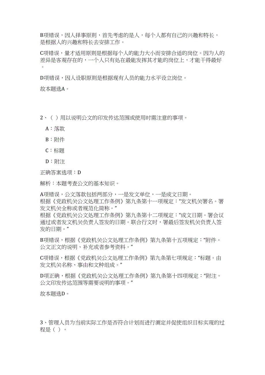 2024年河北省承德平泉市村务服务助理招聘242人历年高频难、易点（公共基础测验共200题含答案解析）模拟试卷_第2页