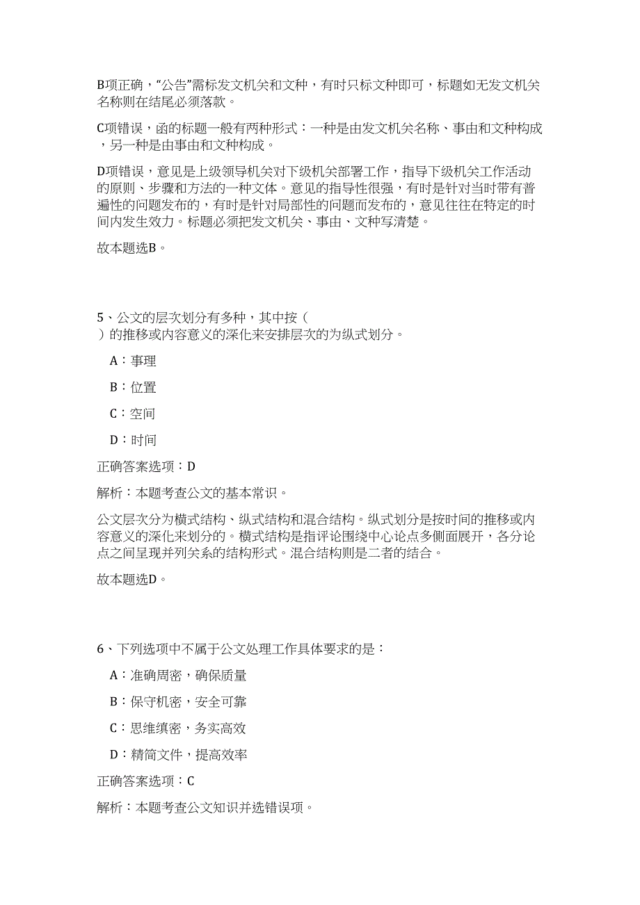 2024年河北省承德平泉市村务服务助理招聘242人历年高频难、易点（公共基础测验共200题含答案解析）模拟试卷_第4页