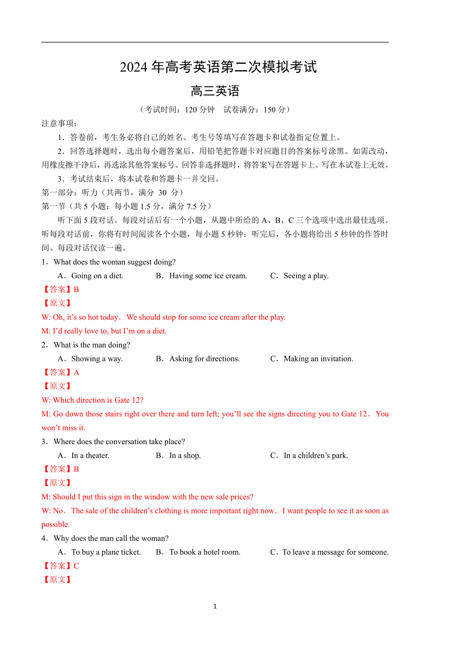 2024年高考第二次模拟考试：英语（新高考I卷01）（解析版）_第1页