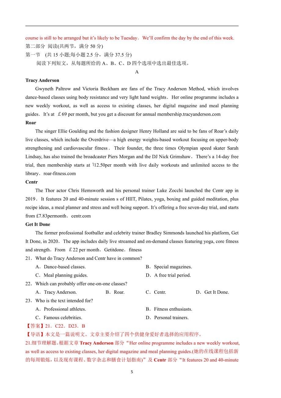 2024年高考第二次模拟考试：英语（新高考I卷01）（解析版）_第5页