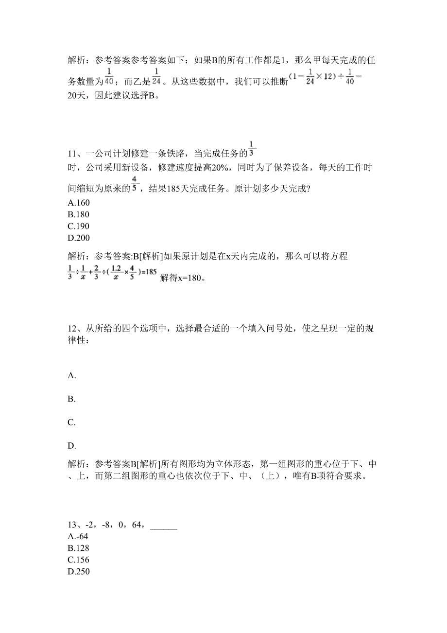 2024年浙江省温州平阳市顺溪镇招聘5人历年高频难、易点（公务员考试共200题含答案解析）模拟试卷_第5页