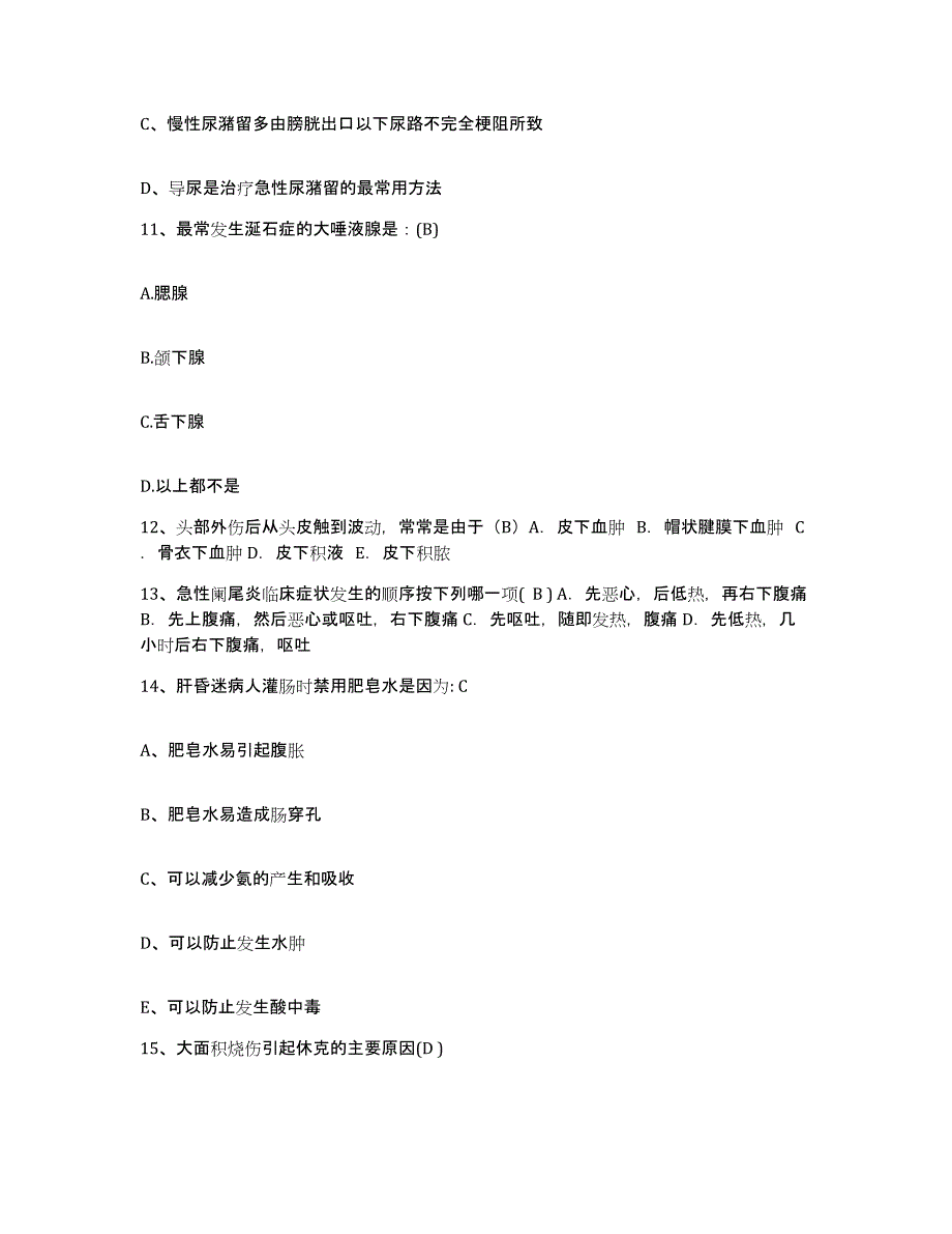 2021-2022年度江西省新干县妇幼保健所护士招聘题库练习试卷B卷附答案_第4页