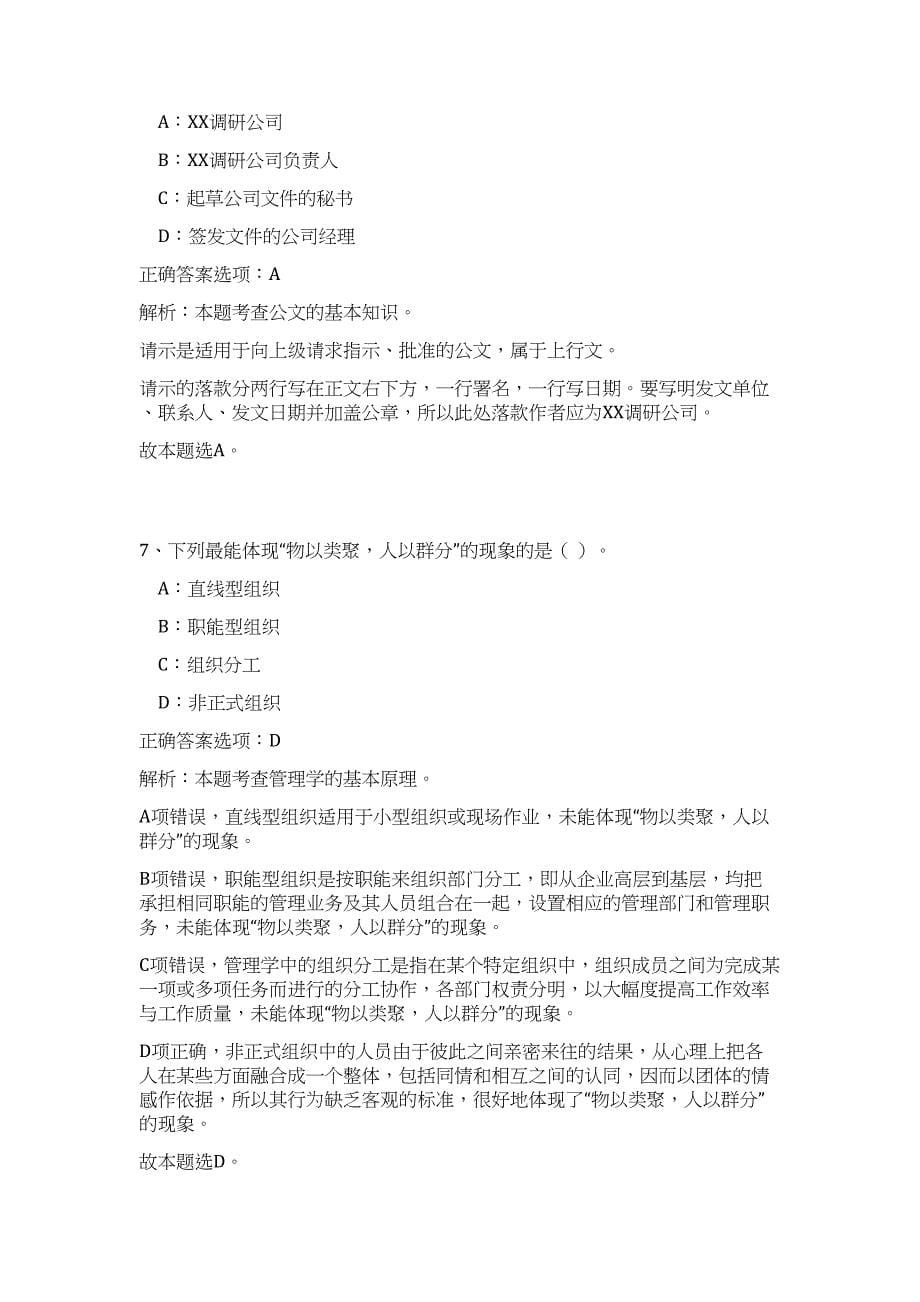 2024年山东省潍坊市生态环境局诸城分局所属事业单位选聘20人历年高频难、易点（公共基础测验共200题含答案解析）模拟试卷_第5页