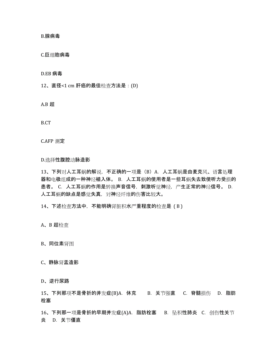 2021-2022年度山东省东阿县人民医院护士招聘题库检测试卷B卷附答案_第4页