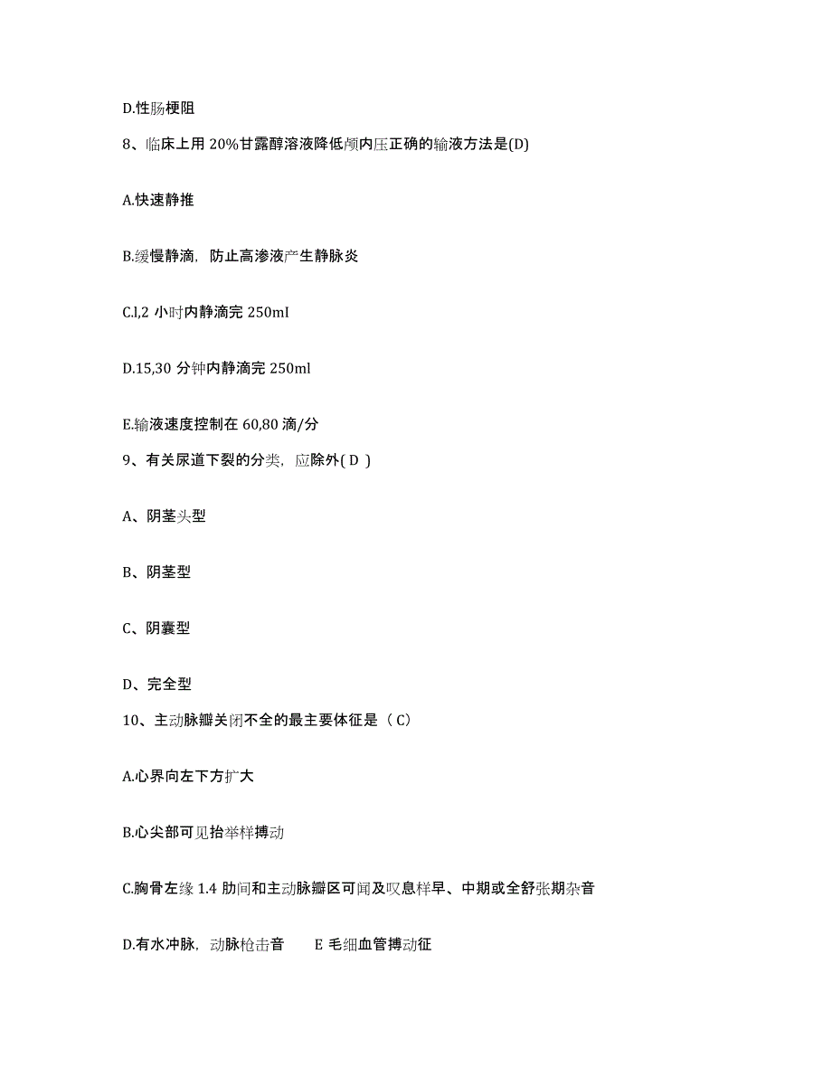 2021-2022年度山东省淄博市齐鲁石油化工公司职工医院一分院护士招聘练习题及答案_第3页