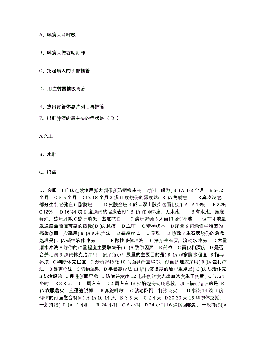 2021-2022年度江苏省新沂市中医院护士招聘通关题库(附答案)_第2页