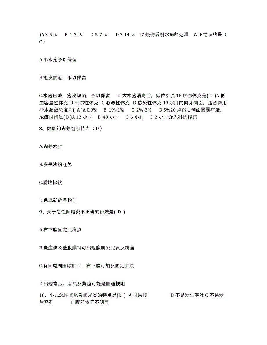 2021-2022年度江苏省新沂市中医院护士招聘通关题库(附答案)_第3页