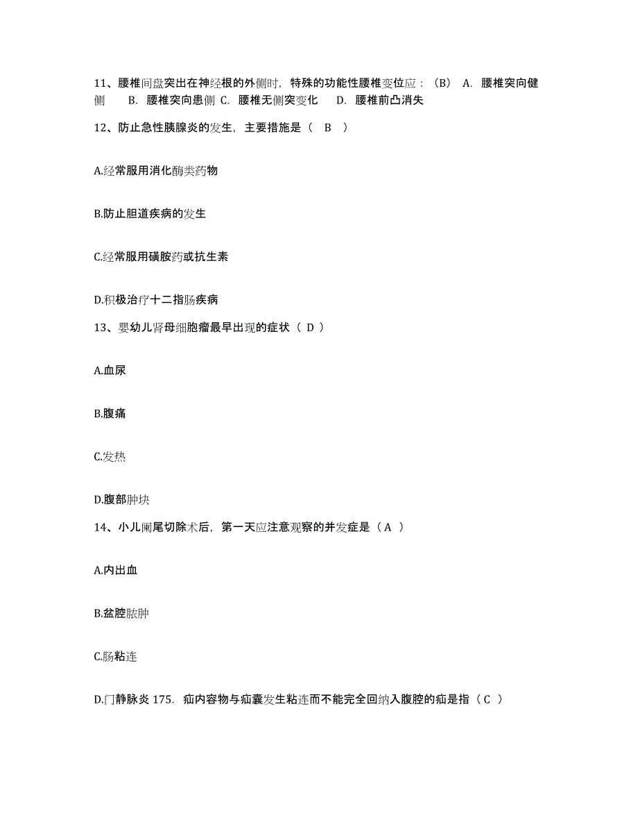 2021-2022年度江苏省新沂市中医院护士招聘通关题库(附答案)_第4页