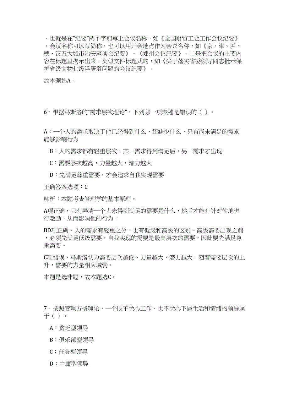 2024年广东云浮云城区机关事业单位招聘紧缺人才10人历年高频难、易点（公共基础测验共200题含答案解析）模拟试卷_第4页