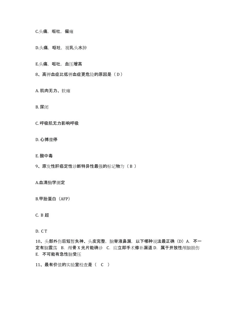 2021-2022年度安徽省明光市中医院护士招聘能力测试试卷B卷附答案_第3页