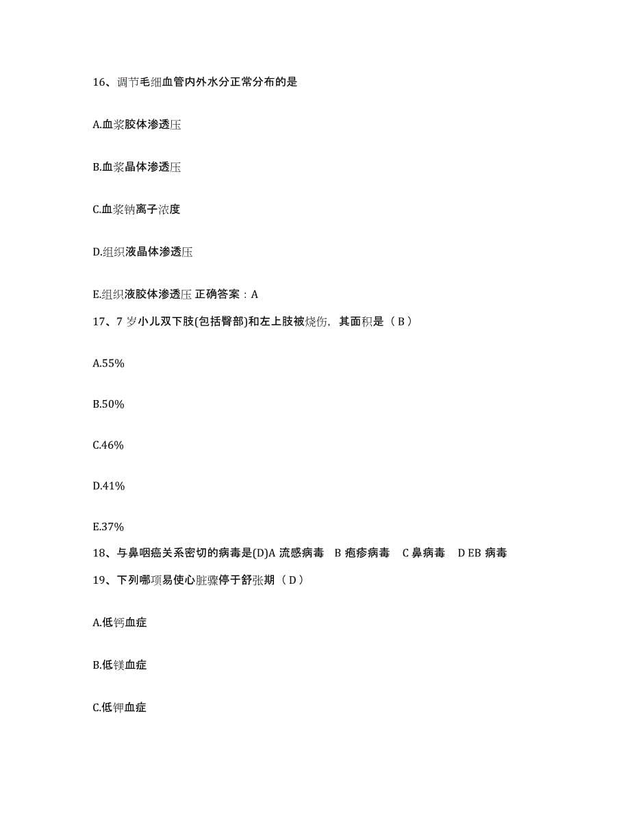 2021-2022年度山东省临朐县第三人民医院护士招聘模拟考核试卷含答案_第5页