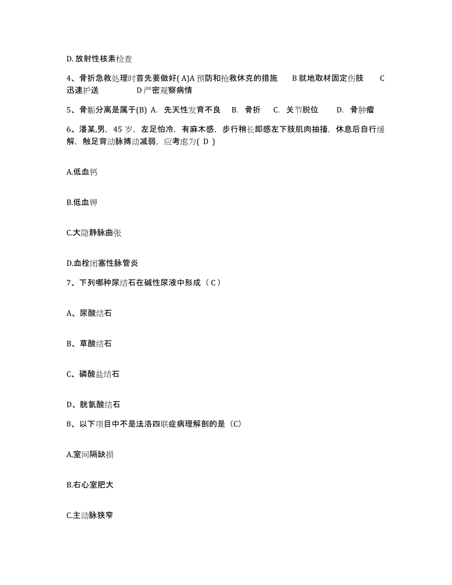 2021-2022年度江苏省江阴市第二人民医院护士招聘模考模拟试题(全优)_第2页