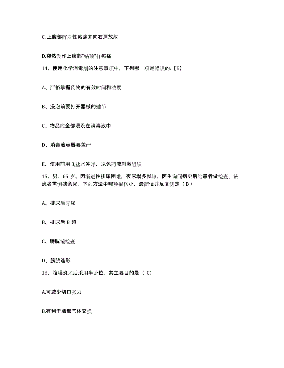 2021-2022年度江苏省江阴市第二人民医院护士招聘模考模拟试题(全优)_第4页