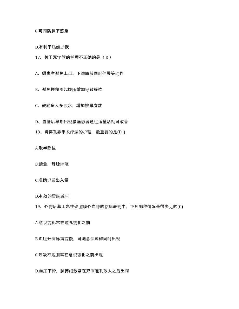 2021-2022年度江苏省江阴市第二人民医院护士招聘模考模拟试题(全优)_第5页