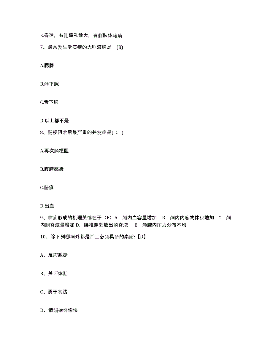 2021-2022年度山东省邹城市叔和中医院护士招聘模拟考核试卷含答案_第3页